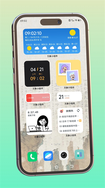 万象小组件截图4