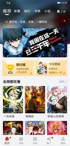 追漫大师截图2