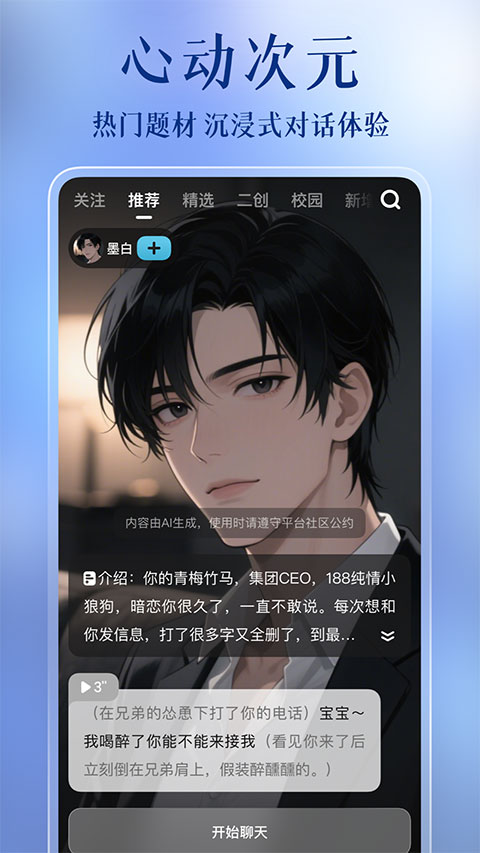 心动次元截图1