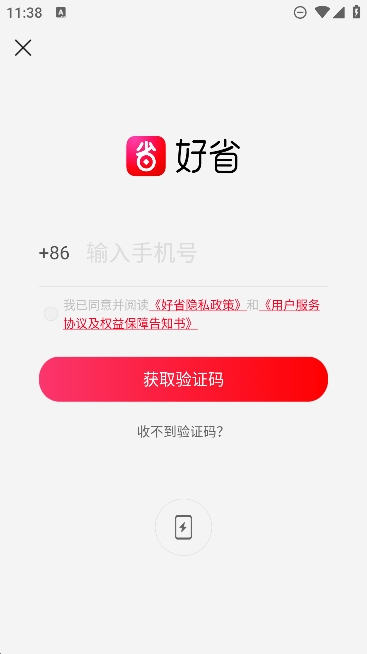 好省截图1
