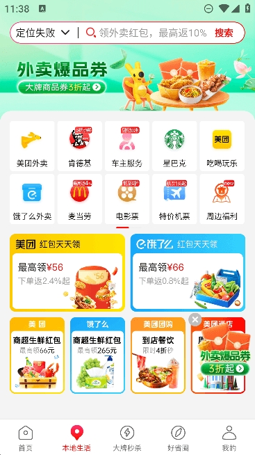 好省截图2