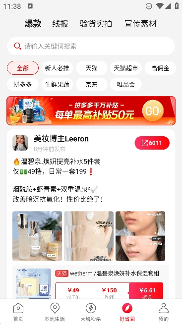 好省截图3