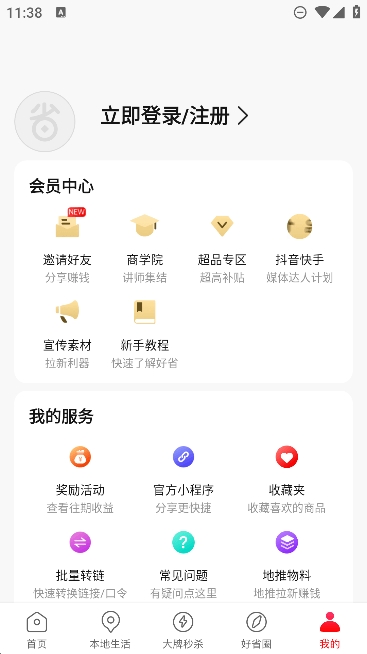 好省截图4
