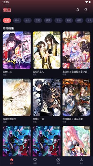 梦漫漫画截图1