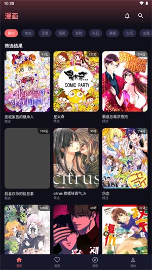 梦漫漫画截图2