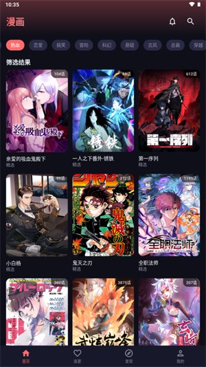 梦漫漫画截图4