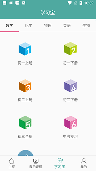初中数学教程截图2