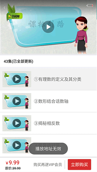 初中数学教程截图4