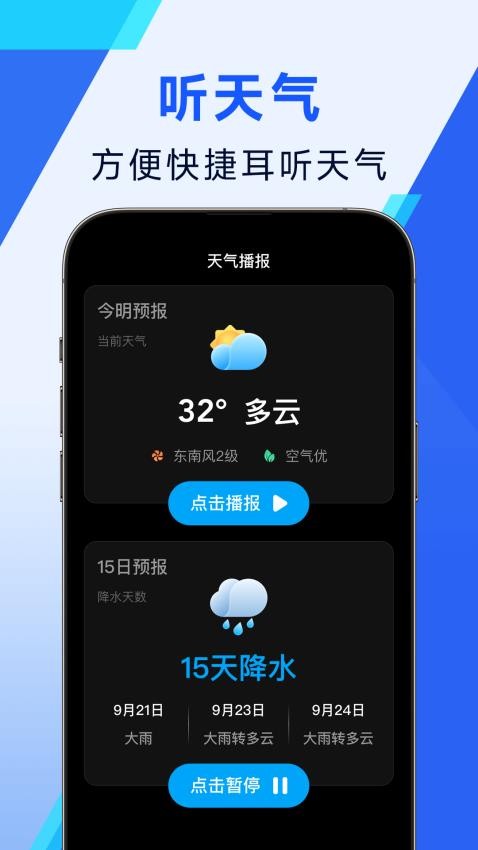日月天气截图1