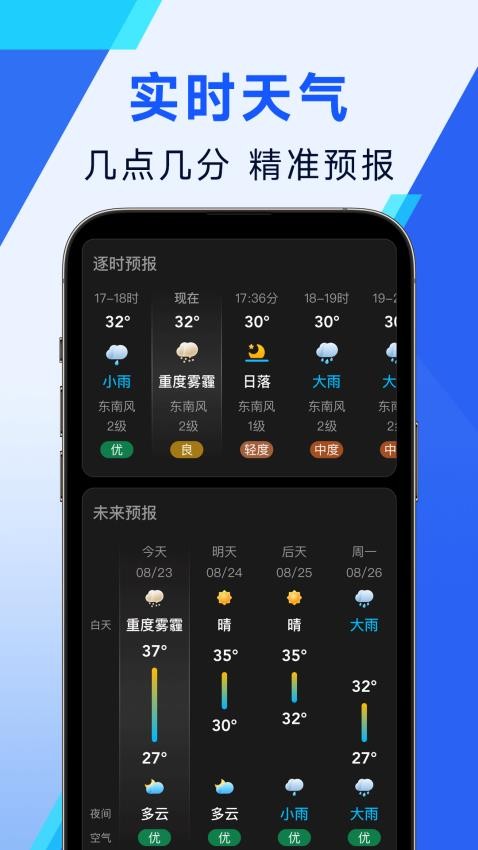 日月天气截图2