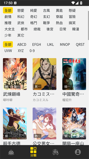 包子漫画截图3