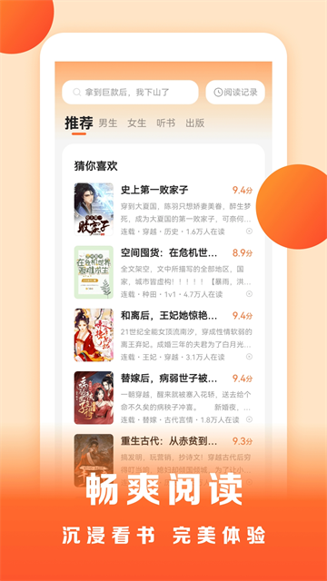 盛读截图4