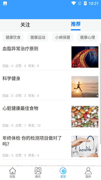 格维健康截图2