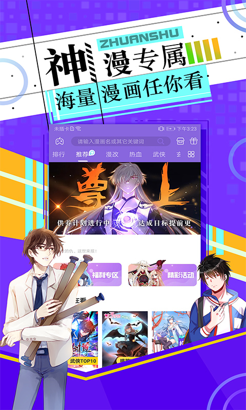 神漫画截图4