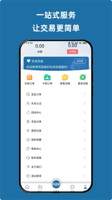 闲游盒截图1