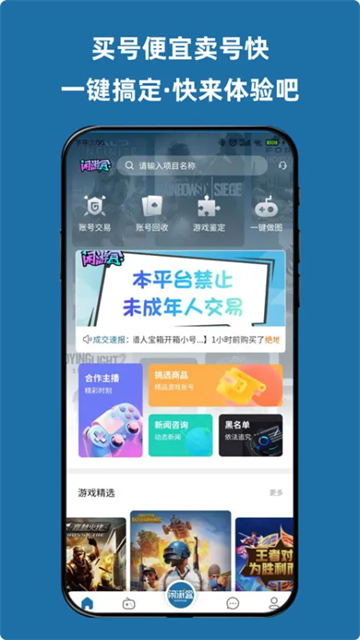 闲游盒截图2