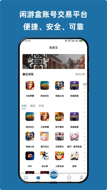 闲游盒截图3