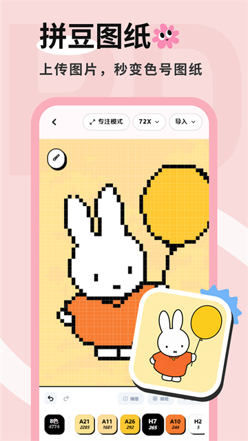 拼豆喵截图2