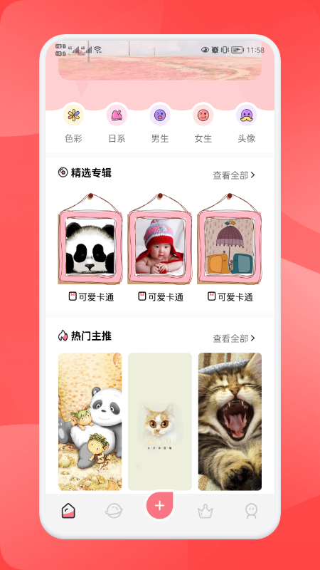 头像壁纸库截图1