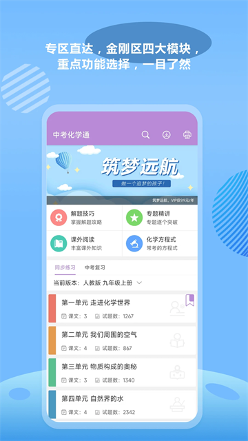 中考化学通截图1