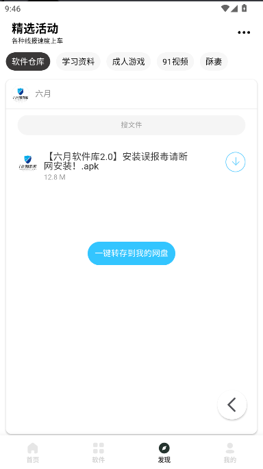 六月软件库截图1