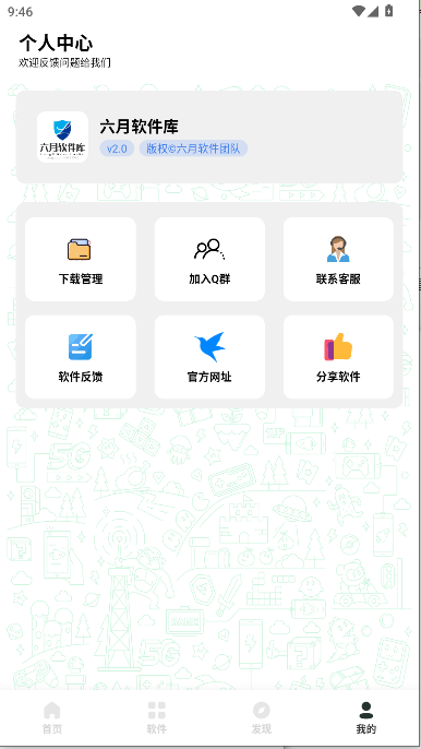 六月软件库截图3