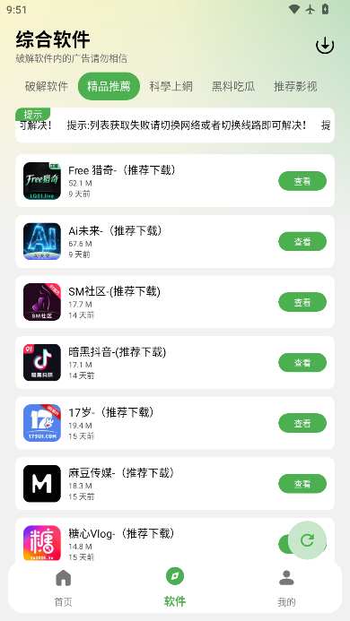芒果软件库截图1