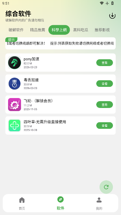 芒果软件库截图4
