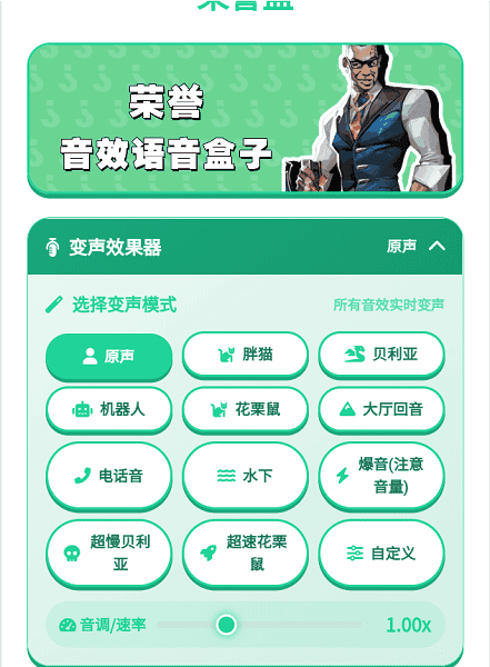 荣誉语音盒截图1