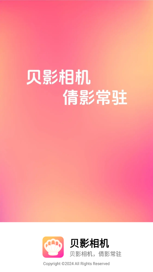 贝影相机截图1