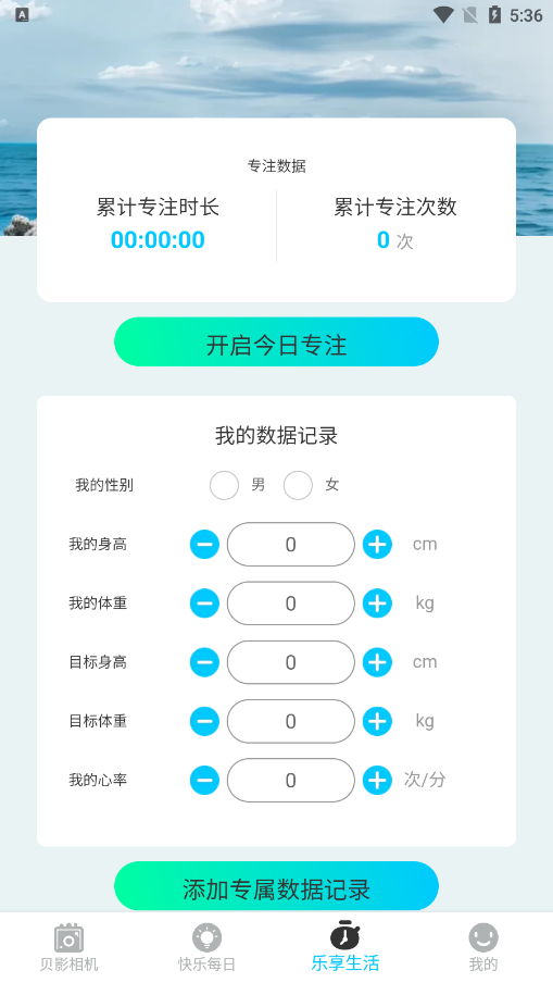 贝影相机截图2