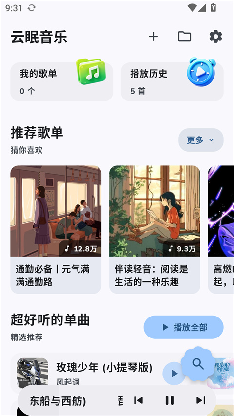 云眠音乐截图1