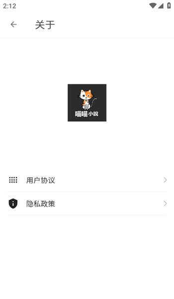 喵喵小说截图1