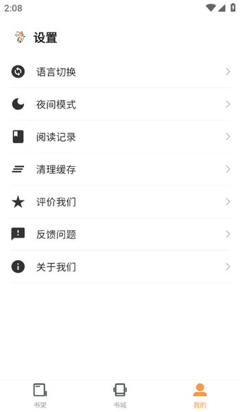 喵喵小说截图4