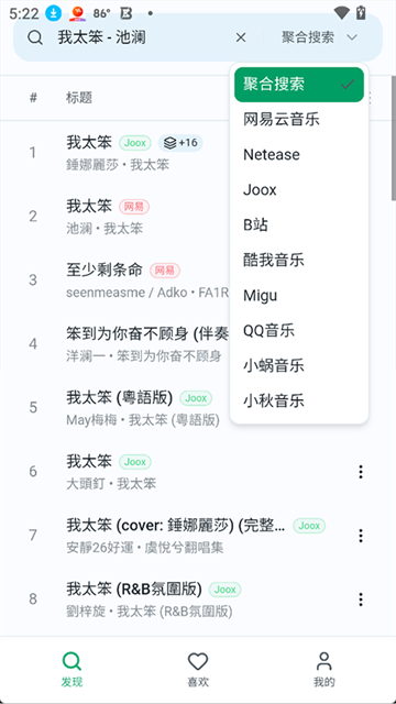 水獭音乐截图2