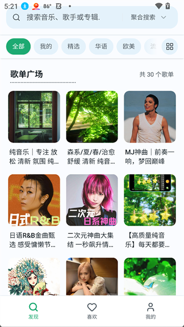 水獭音乐截图3