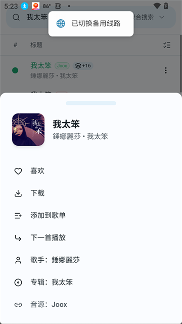 水獭音乐截图4