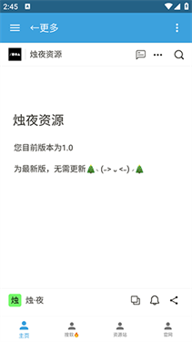 烛夜资源库截图3