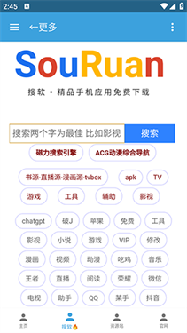 烛夜资源库截图4