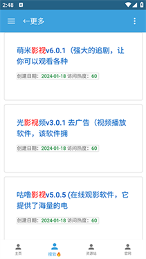 烛夜资源库截图5