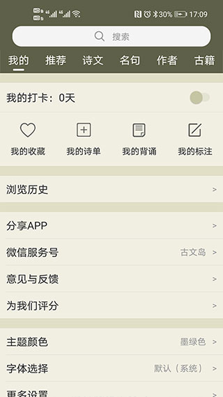 古诗文网截图1