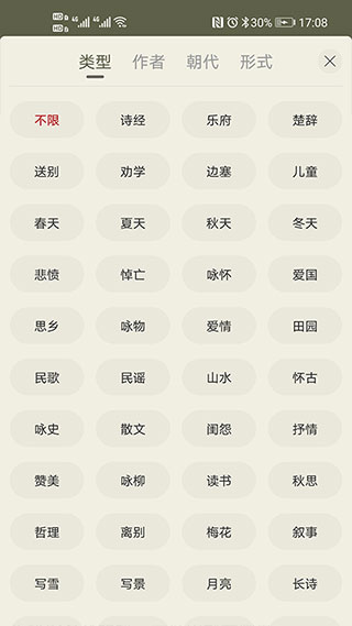 古诗文网截图2