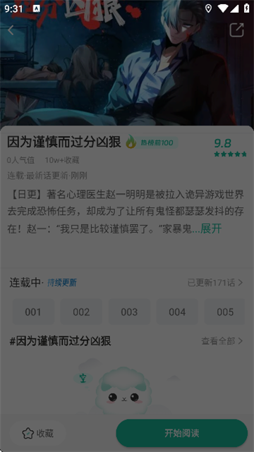 小肥羊截图4