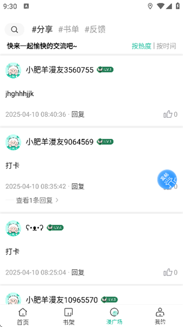 小肥羊截图5