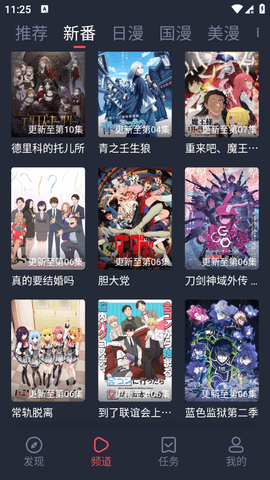 当鸟动漫截图2