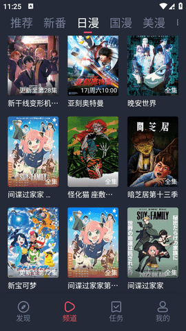 当鸟动漫截图3