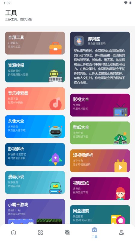 小美软件库截图2