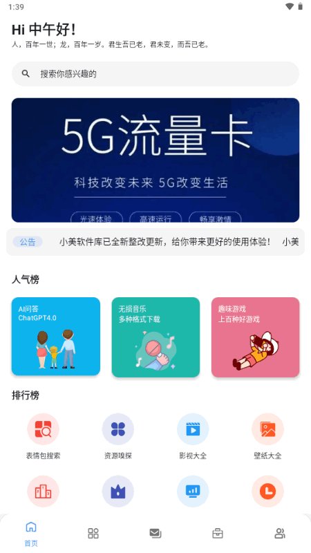 小美软件库截图3