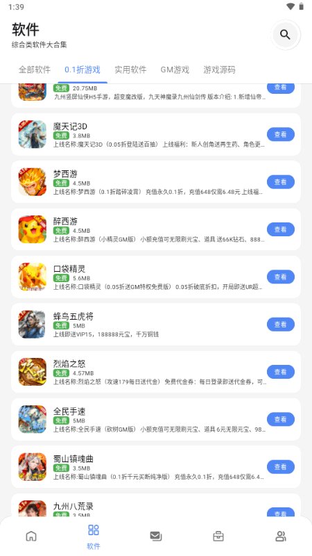 小美软件库截图4