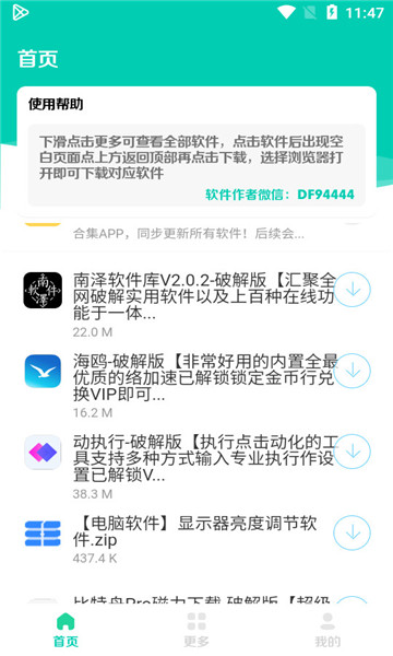 太极软件库截图2
